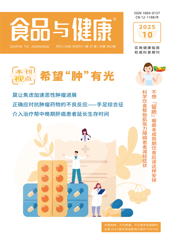 食品与健康-10-01.jpg